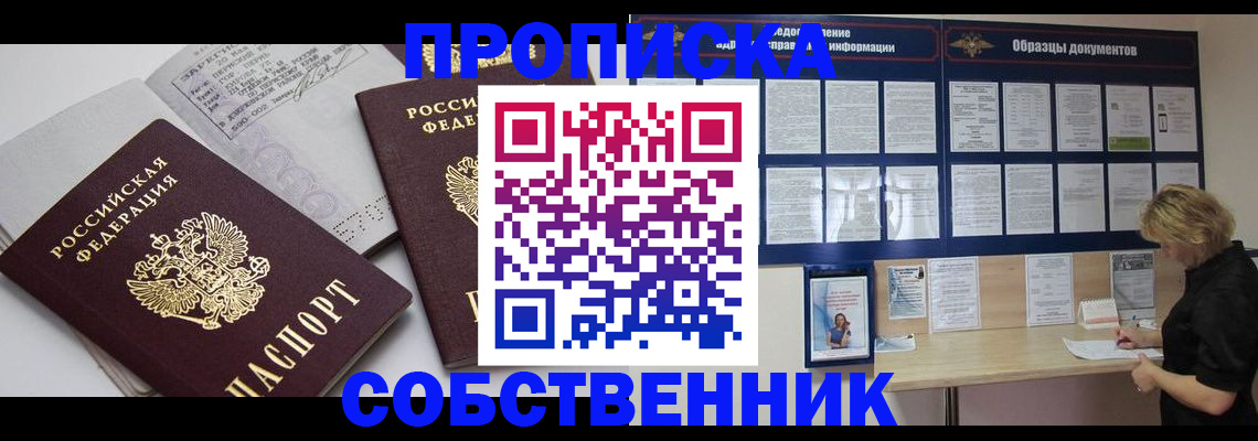 временная регистрация в квартире в Батайске