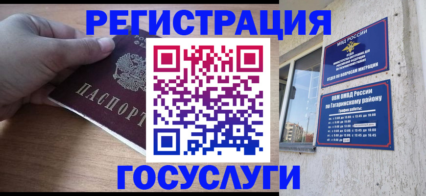 прописка регистрация в Батайске