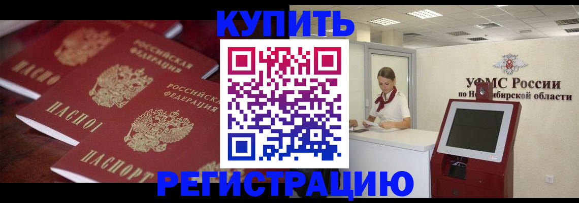 прописка для работы в Батайске